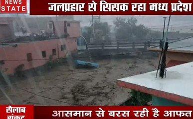 Flood Special : जलप्रहार से सिसक रहा मध्य प्रदेश, आसमान से बरस रही आफत