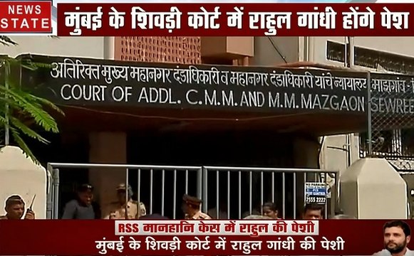 Rahul Gandhi : RSS मानहानि केस में राहुल गांधी की पेशी, देखें वीडियो