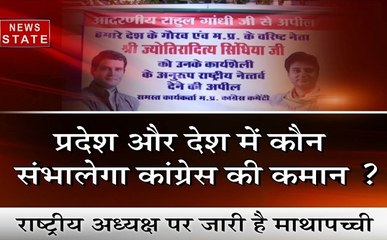 Madhya Pradesh: भोपाल- सिंधिया समर्थकों की मांग, ज्योतिरादित्य को बनाया जाए राष्ट्रीय अध्यक्ष