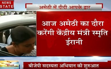 Uttar Pradesh: आज अमेठी वासियों की परेशानियां सुनेंगी स्मृति ईरानी, देखेें वीडियो