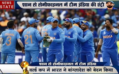 World Cup 2019 IND vs BAN: बांग्लादेश को हरा सेमीफाइनल में पहुंचा भारत, देखें वीडियो
