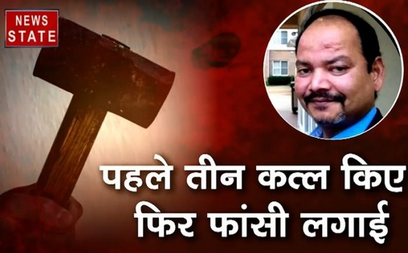 खलनायक : गुरुग्राम में इंजीनियर ने पत्नी, बेटी और बेटे का किया कत्ल, खुद फांसी के फंदे से झूला