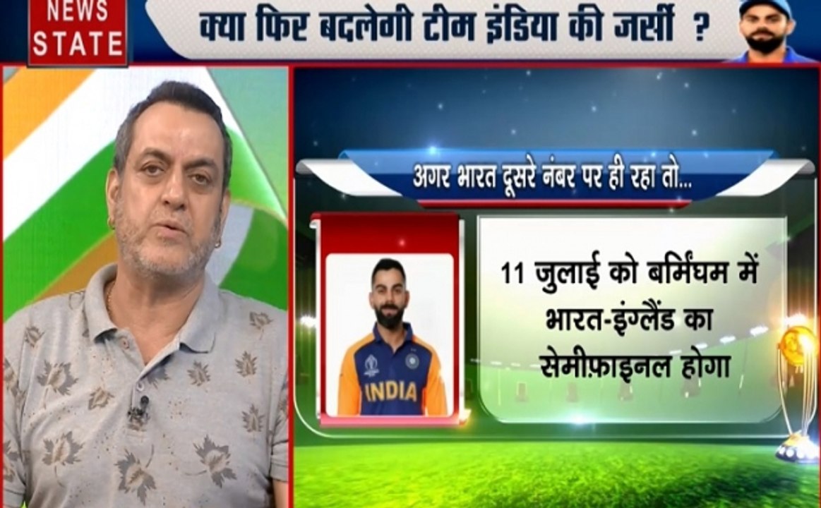 Cricket world Cup 2019 : भारत के नंबर-1 बनने पर न्यूजीलैंड से होगा सेमीफाइनल