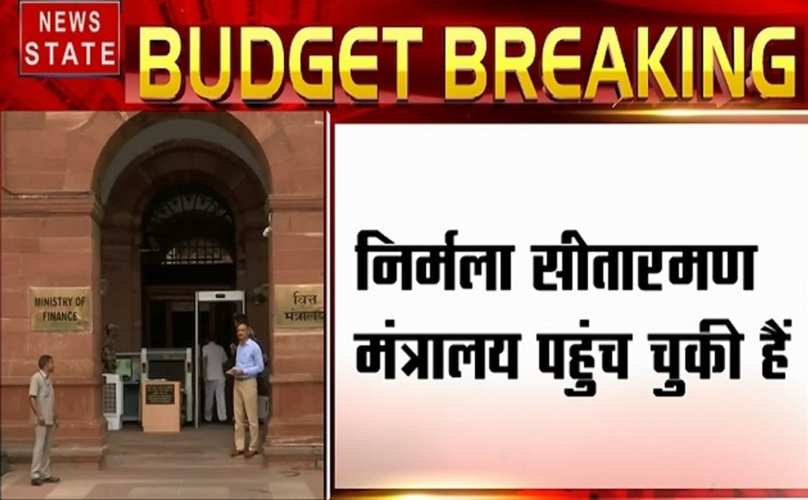 Budget 2019: मंत्रालय पहुंचीं निर्मला सीतारमण,...