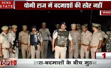 Top 10: यूपी में ऑपरेशन एनकाउंटर जारी, पेट्रोल भरते समय लगी बाइक में आग, देखें देश और दुनिया की खबरें
