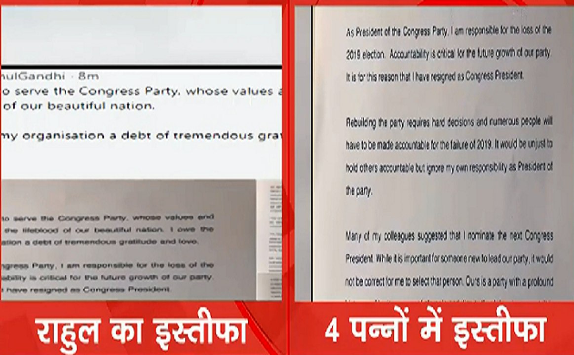 Breaking : Rahul Gandhi ने कांग्रेस अध्यक्ष पद से दिया इस्तीफा, हार का जिम्मेदार खुद को ठहराया