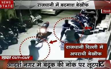 khabar Cut 2 Cut: बदमाशों से खौफजदा दिल्ली, बरेली में दिनदहाड़े किडनेपिंग, देखें देश और दुनिया की खबरें