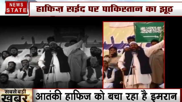 भारत ने खोली इमरान खान की पोल, टेरर फंडिंग मामले में पाक कर रहा आतंकी हाफिज पर फर्जी कार्रवाई