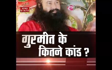 राम रहीम: 2010 में डेरा में हथियारों की ट्रेनिंग देने का आरोप