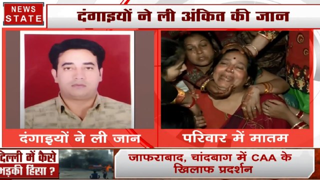 दंगाइयों ने ली IB अफसर की जान, चांदबाग के नाले से मिला अंकित शर्मा का शव, परिवार में पसरा मातम