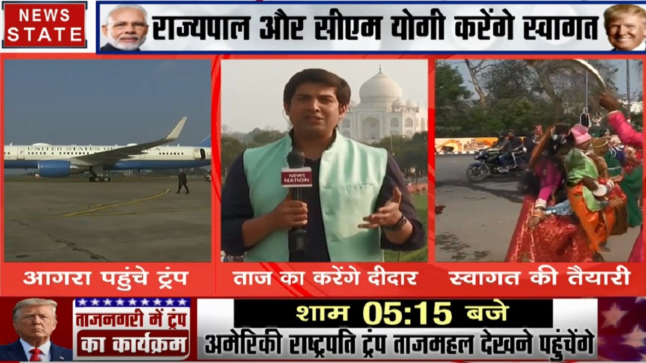 Namaste Trump: परिवार के साथ ताज नगरी आगरा पहुंचे ट्रंप
