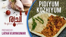 Pidiyum Kozhiyum - ഈസ്റ്റർ സ്പെഷ്യൽ പിടിയും കോഴിയും/ Pidiyum Kozhiyum/Pidi & Chicken Curry