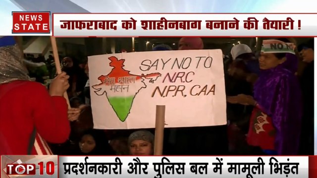 CAA पर दिल्ली का जाफराबाद बना शाहीन बाग, प्रदर्शनकारी महिलाओं ने किया चक्का जाम
