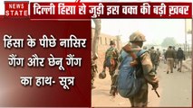 दिल्ली हिंसा मामले में पुलिस ने 12 लोगों की पहचाना, नासिर गैंग और छेनू गैंग का हाथ