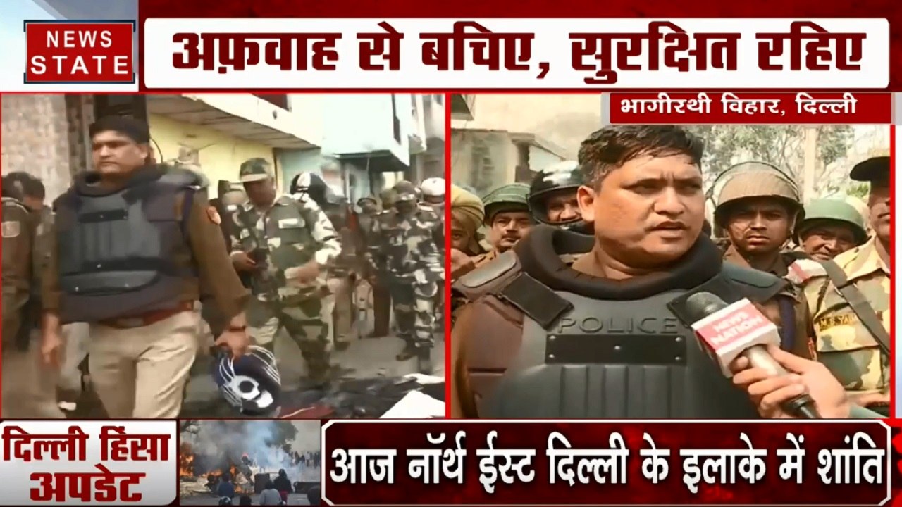 Delhi Violence: भागीरथी विहार में सड़क पर उतरे इलाके के DCP, फ्लैग मार्च कर लिया हालात का जायजा
