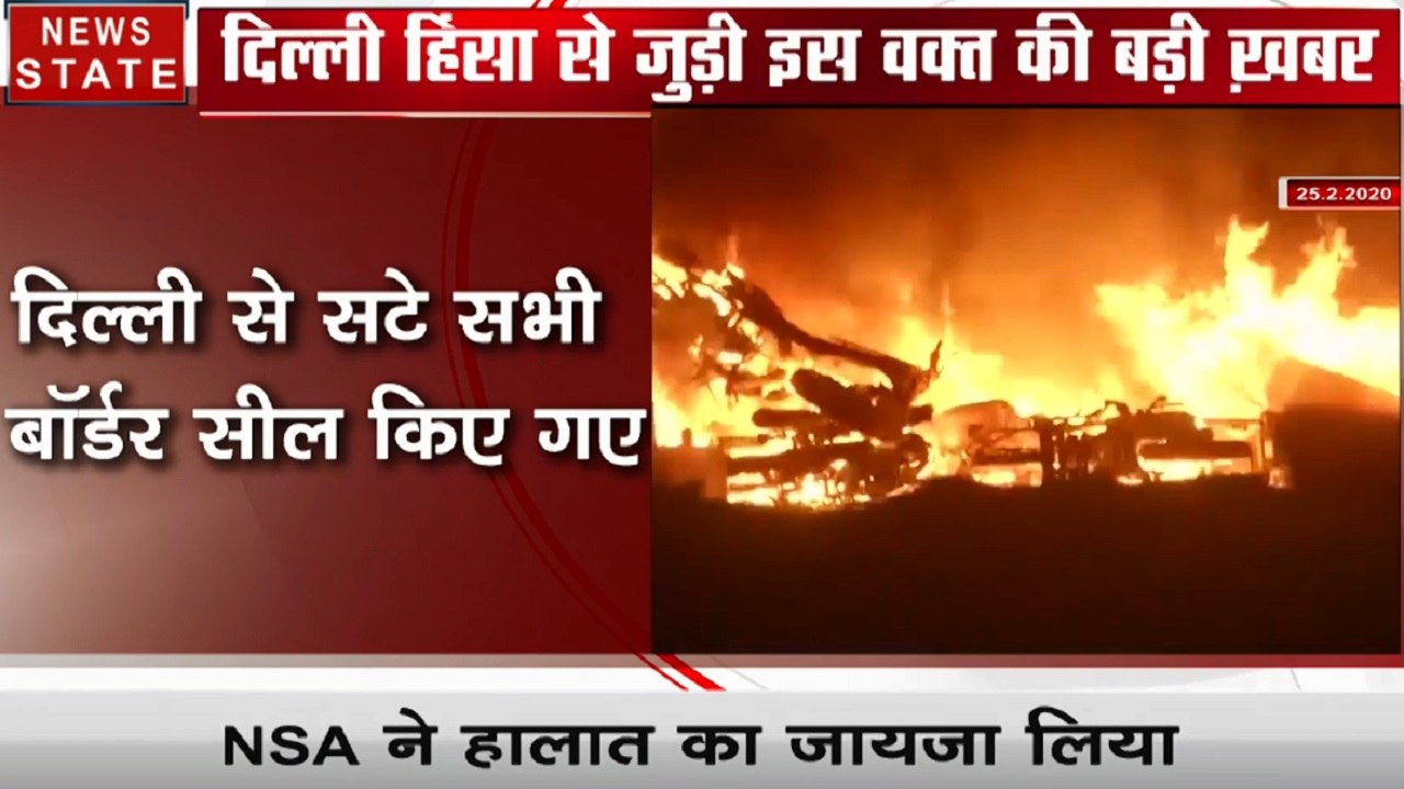 सीलमपुर, जाफराबाद, मुस्तफाबाद समेत 4 इलाकों में कर्फ्यू, NSA ने लिया हालात का जायजा