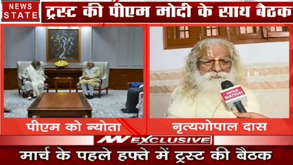 Ram mandir: नृत्यगोपाल दास ने पीएम को दिया शिलान्यास का न्योता, देखें Exclusive Interview