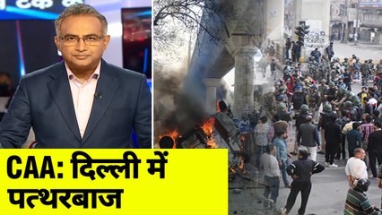 Lakh Take Ki Baat : पत्थरबाजों के हाथ का खिलौना बनी दिल्ली, देखें ग्राउंड जीरों से रिपोर्ट