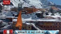 Uttarakhand: बर्फ के बड़े- बड़े हिमखंडों से ढका बद्रीनाथ राष्ट्रीय राजमार्ग