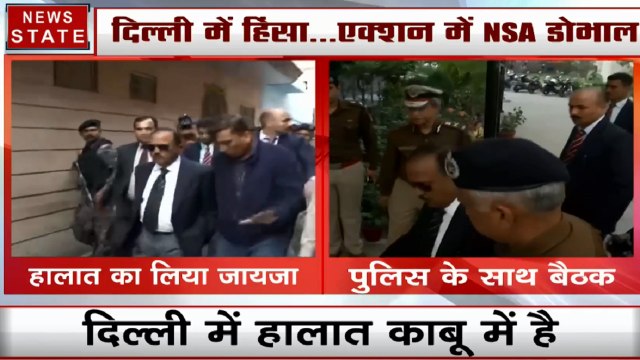 Delhi Violence: मौजपुर में हालात की स्थिति देखने के लिए पहुंचे NSA अजित डोभाल