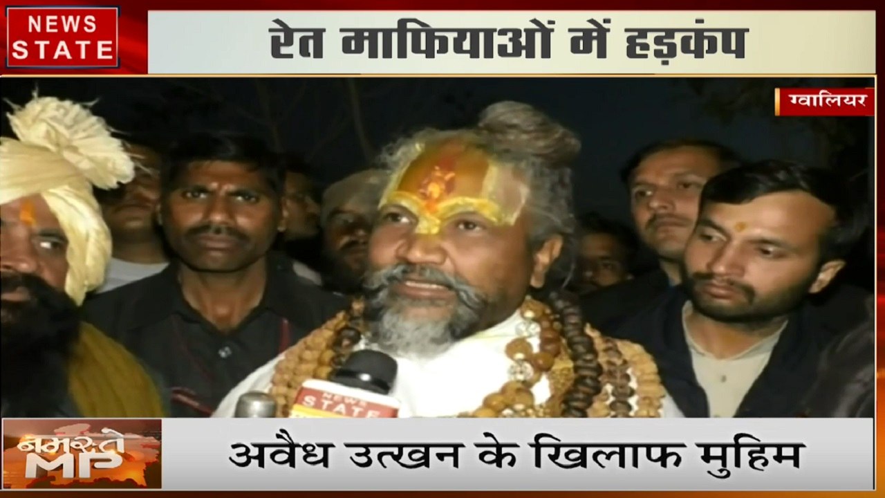 MP: कंप्यूटर बाबा ने रुकवाया ग्वालियर में अवैध...