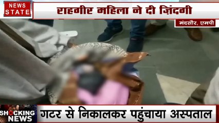 मंदसौर: गटर में मिला नवजात, 70 साल की महिला ने पहुंचाया अस्पताल, इलाज जारी