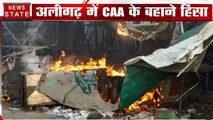 CAA विरोध में अलीगढ़ में हिंसक हुआ प्रदर्शन, ऊपरकोट कोतवाली पर पथराव, पुलिस ने छोड़े आंसू गैस के गोले