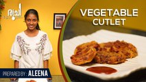 Vegetable Cutlet - ഈസിയായി വെജിറ്റബിൾ കട്ലറ്റ് ഉണ്ടാക്കാം | Easy Vegetable Cutlet Recipe
