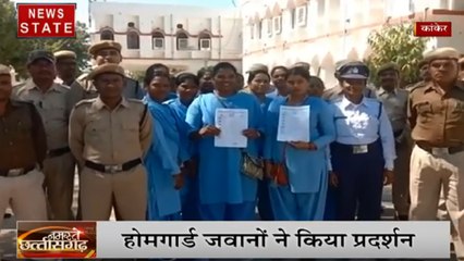 Chhattisgarh: होमगार्ड जवानों ने अधिकारियों के खिलाफ किया प्रदर्शन, पोस्टिंग के लिए पैसे मांगने का आरोप