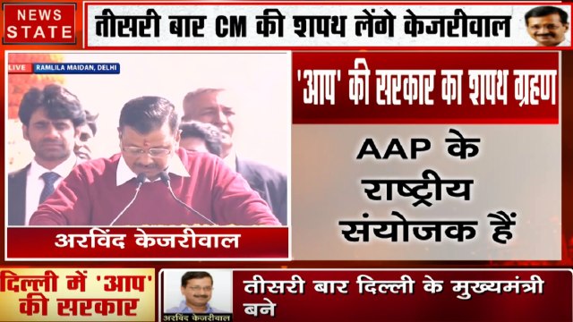CM Oath Ceremony: अरविंद केजरीवाल ने फिर ली दिल्ली के CM पद की शपथ