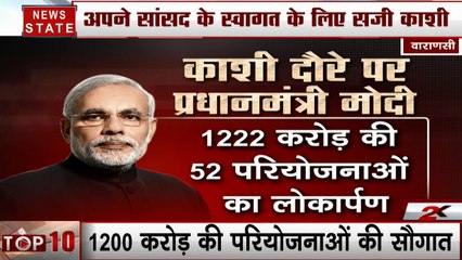 Uttar Pradesh: काशी को 1200 करोड़ का तोहफा देंगे पीएम मोदी