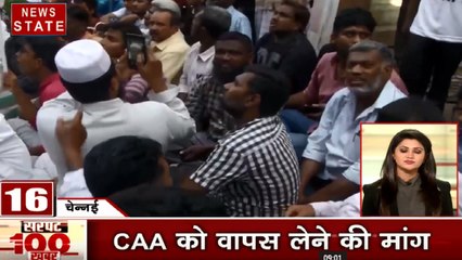 100 Khabar: कर्नाटक सरकार के खिलाफ नारेबाजी, चेन्नई में CAA को वापस लेने की मांग