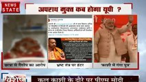 Khabar Vishesh: भ्रष्ट अधिकारियों के खिलाफ एक्शन में CM योगी, काशी को पीएम मोदी देंगे करोड़ो की सौगात