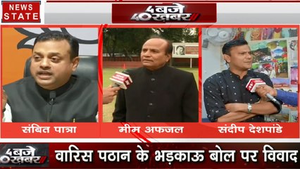 CAA: संबित पात्रा, मीम अफजल और संदीप देशपांडे ने लिया ओवैसी को आड़े हाथ