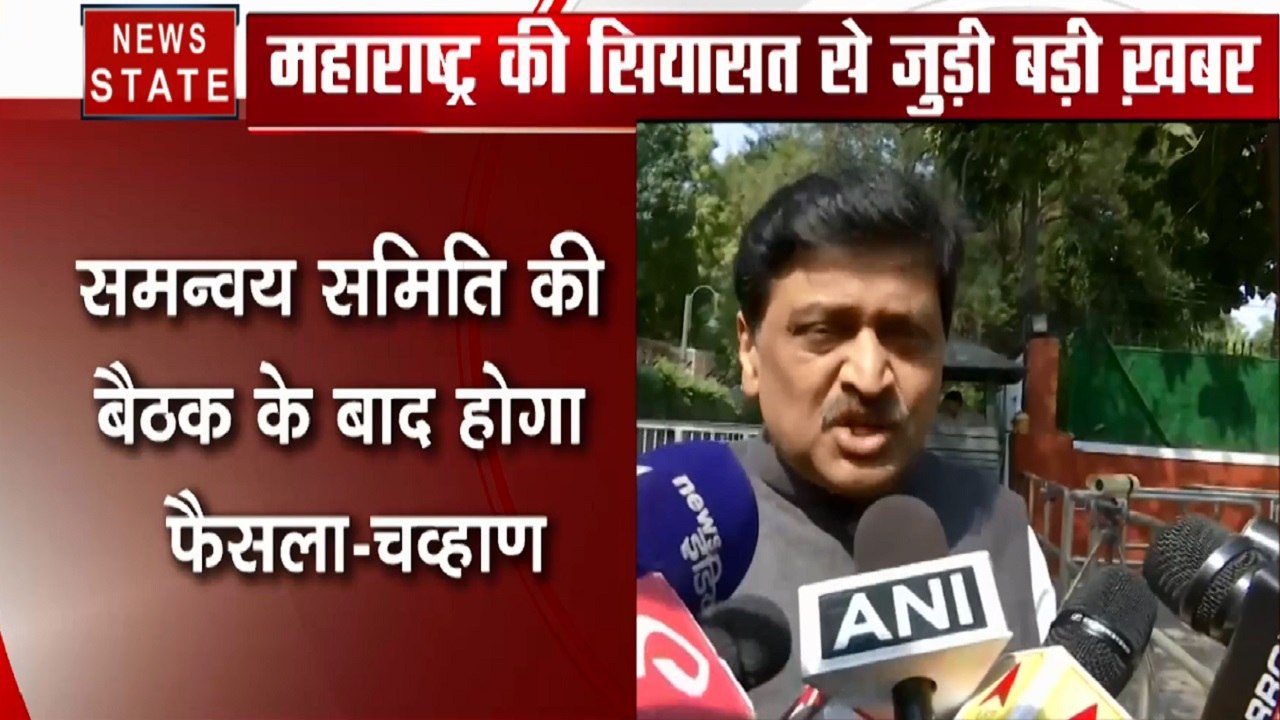 CAA Protest: CAA-NPR पर उद्धव सरकार में तकरार, सोनिया गांधी से मिलने पहुंचे अशोक चव्हाण