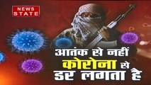 Khabar Cut To Cut: आतंक से नहीं कोरोना से लगता है डर, यह आतंक से ज्यादा खतरनाक है, देखें स्पेशल रिपोर्ट