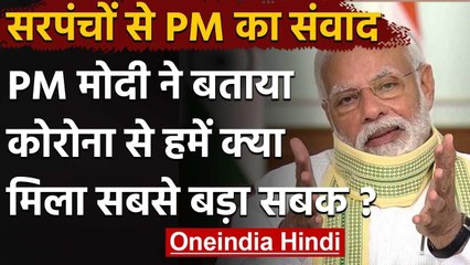 Panchayati Raj Day: PM Modi ने कहा Coronavirus ने हम सबको सिखाया ये सबक | वनइंडिया हिंदी