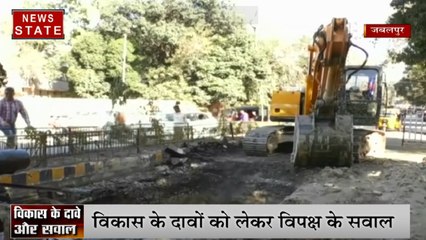 MP: जबलपुर नगर निगम का कार्यकाल खत्म, विकास के दावों को लेकर विपक्ष के सवाल
