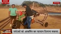 Chhattisgarh: नक्सल क्षेत्र बस्तर को पैरा मोटरिंग से मिलेगी नई पहचान, पर्यटन को बढ़ावा देना मकसद