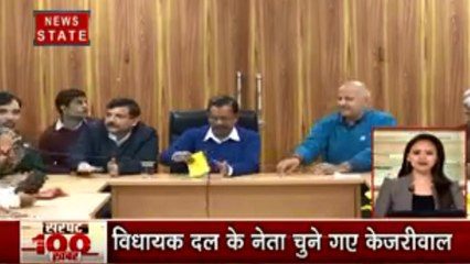 Top 100: विधायक दल के नेता चुने गए केजरीवाल, देखें 100 बड़ी खबरें