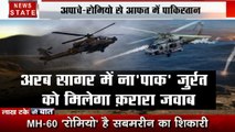 Lakh Take Ki Baat: भारत के पास होंगी अब MH-60 रोमियो, दुश्मनों के निकले पसीने