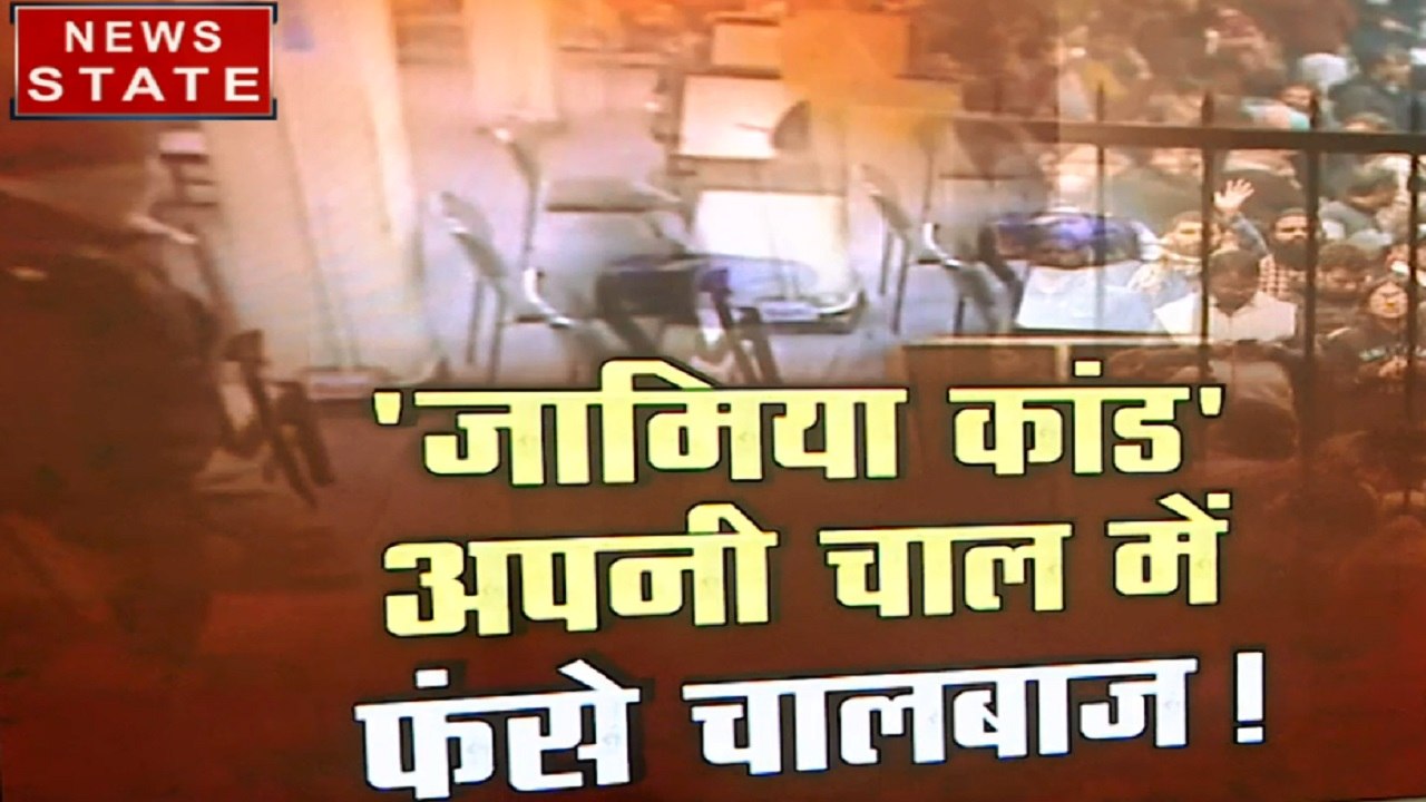 Jamia violence: देखिए क्या है जामिया लाइब्रेरी से वायरल होते 3 वीडियो का सच