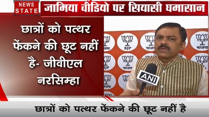 Jamia violence: छात्रों की पत्थरबाजी पर GVL नरसिम्हा का तीखा वार