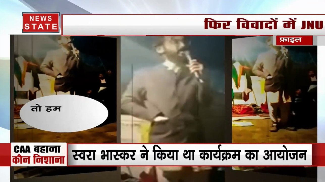 फिर विवादों में JNU ! शरजील इमाम के समर्थन में लगे नारे