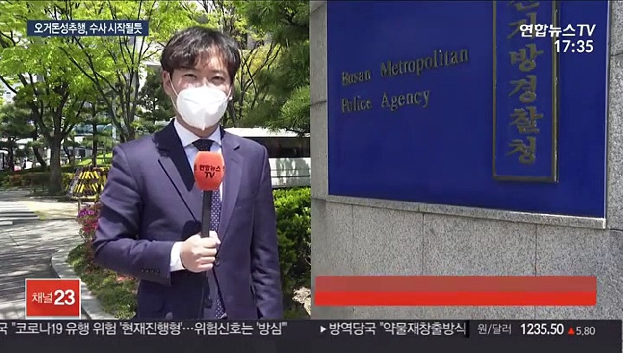 오거돈 경찰 내사 착수…다른 성추행 의혹도 대상