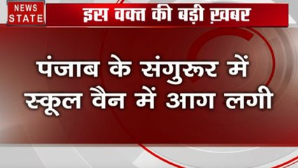 पंजाब के संगरूर में एक स्कूली वैन में लगी भीषण आग, 4 बच्चों की झुलसकर मौत