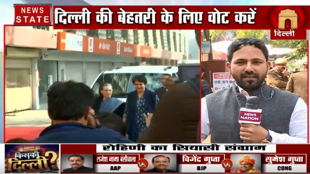 Delhi Election 2020: दिल्ली में लोकतंत्र का महोत्सव, सोनिया गांधी- प्रियंका गांधी मे निर्माण भवन में डाला वोट