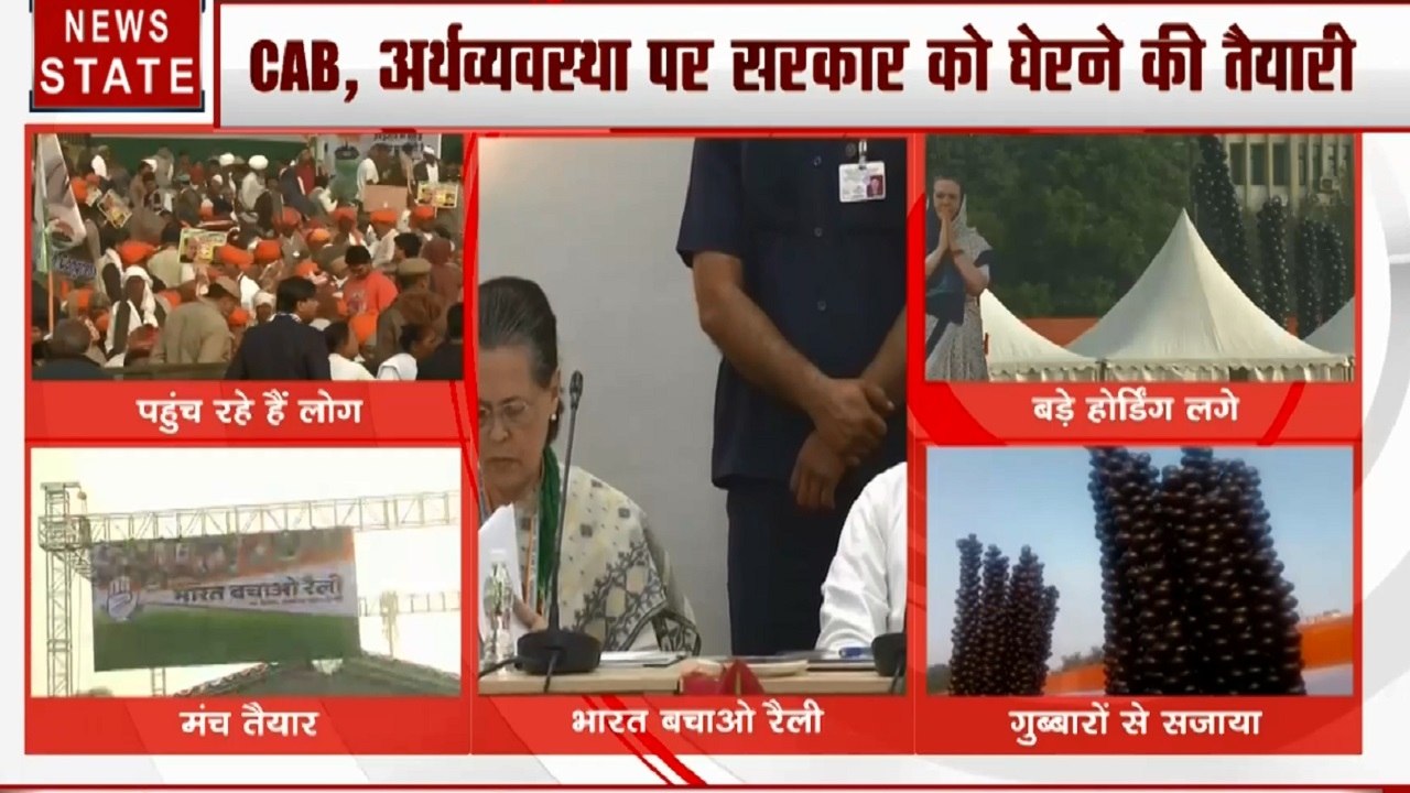 Bharat Bachao Rally: सरकार के खिलाफ कांग्रेस का...