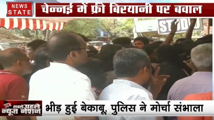 चेन्नई में फ्री बिरयानी पर बवाल, भीड़ हुई बेकाबू, पुलिस ने संभाला मोर्चा