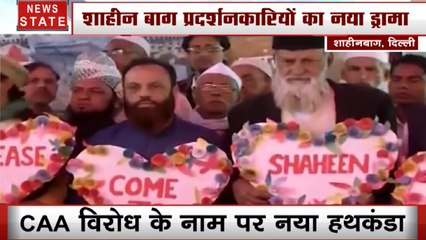 CAA Protest: शाहीन बाग प्रदर्शन में वैलेंटाइन डे